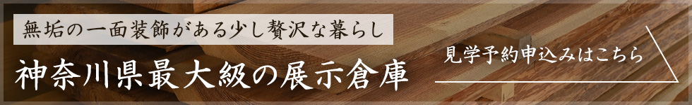 竹広林業公式の見学予約